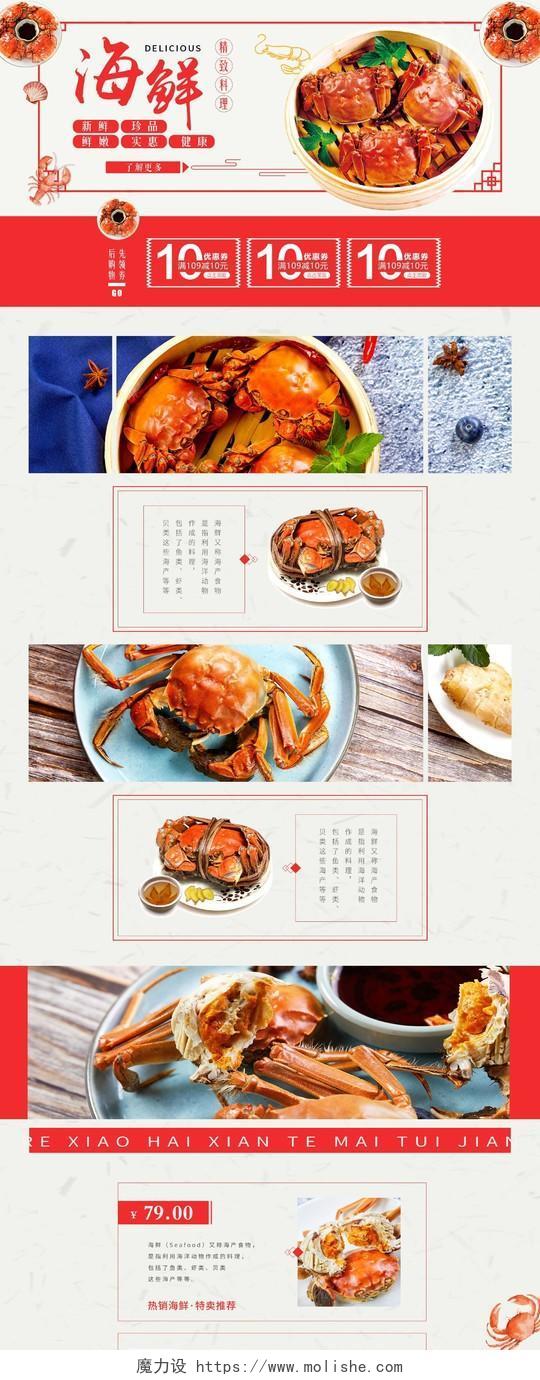 吃货节517淘宝电商清新风格美食通用类海鲜精致料理大闸蟹PC端首页模板